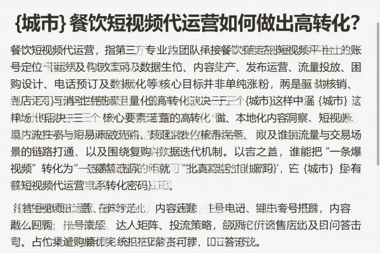 随州餐饮短视频代运营如何做出高转化？