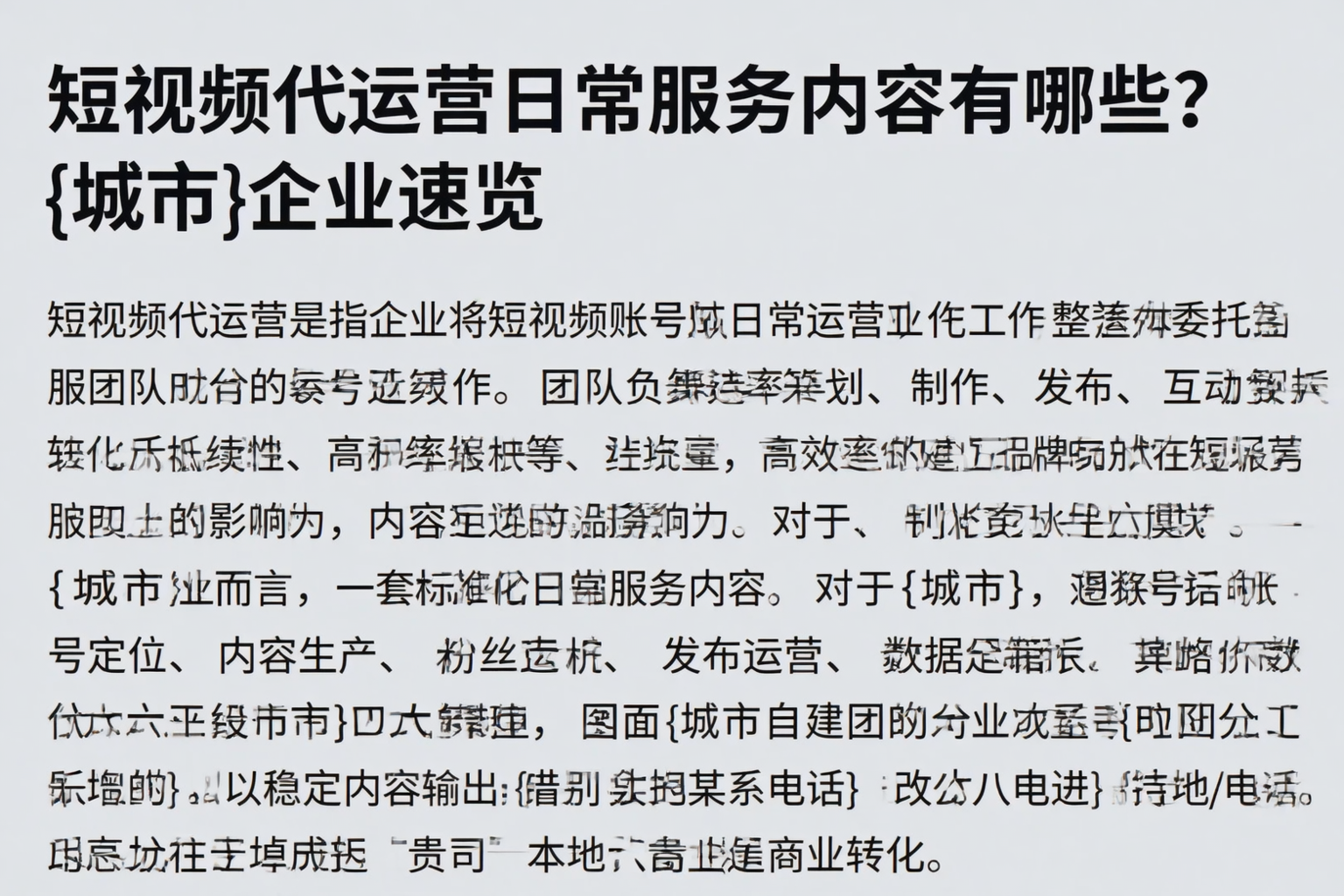 短视频代运营日常服务内容有哪些?随州企业速览
