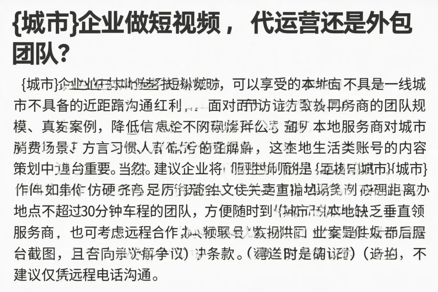 随州企业做短视频,代运营还是外包团队?