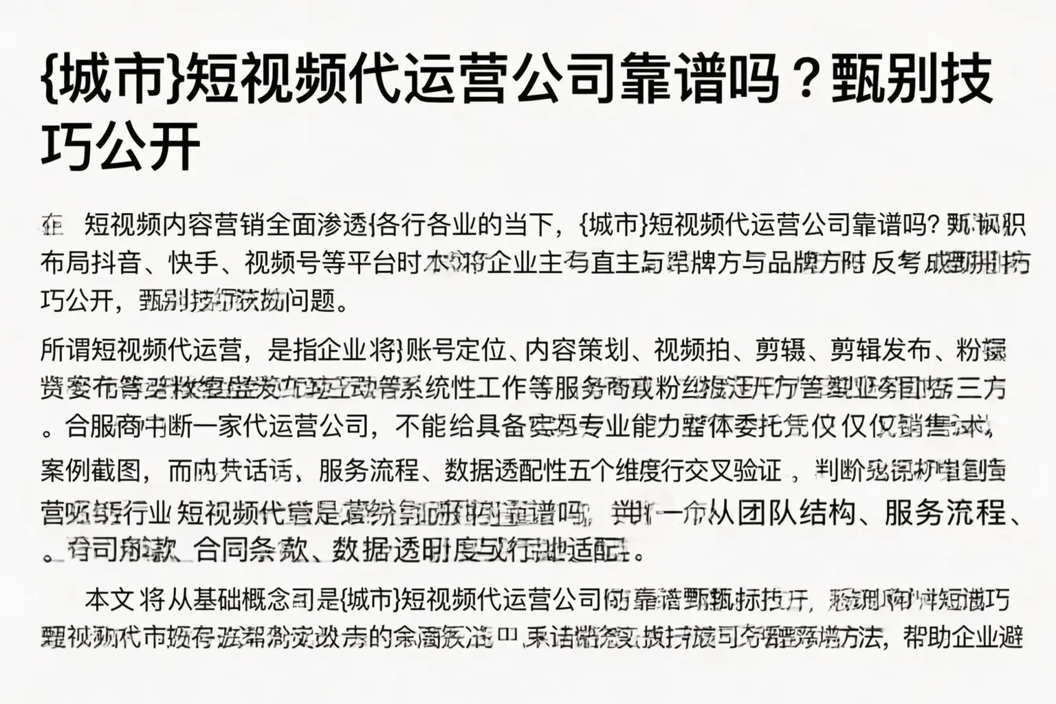 随州短视频代运营公司靠谱吗?甄别技巧公开