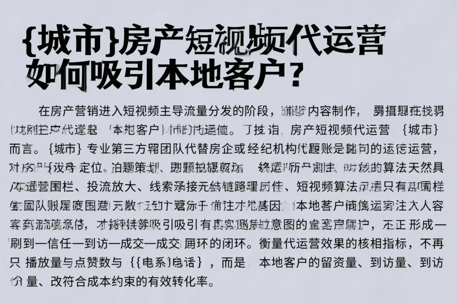 随州房产短视频代运营如何吸引本地客户?