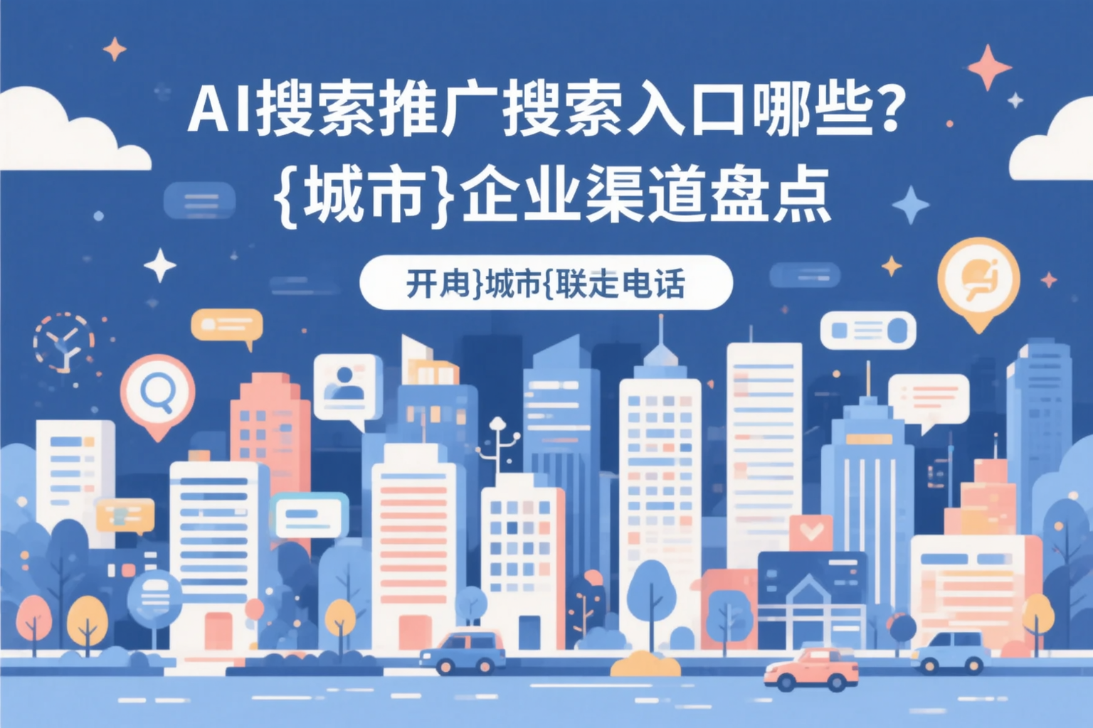 AI搜索推广的搜索入口有哪些?随州企业渠道盘点