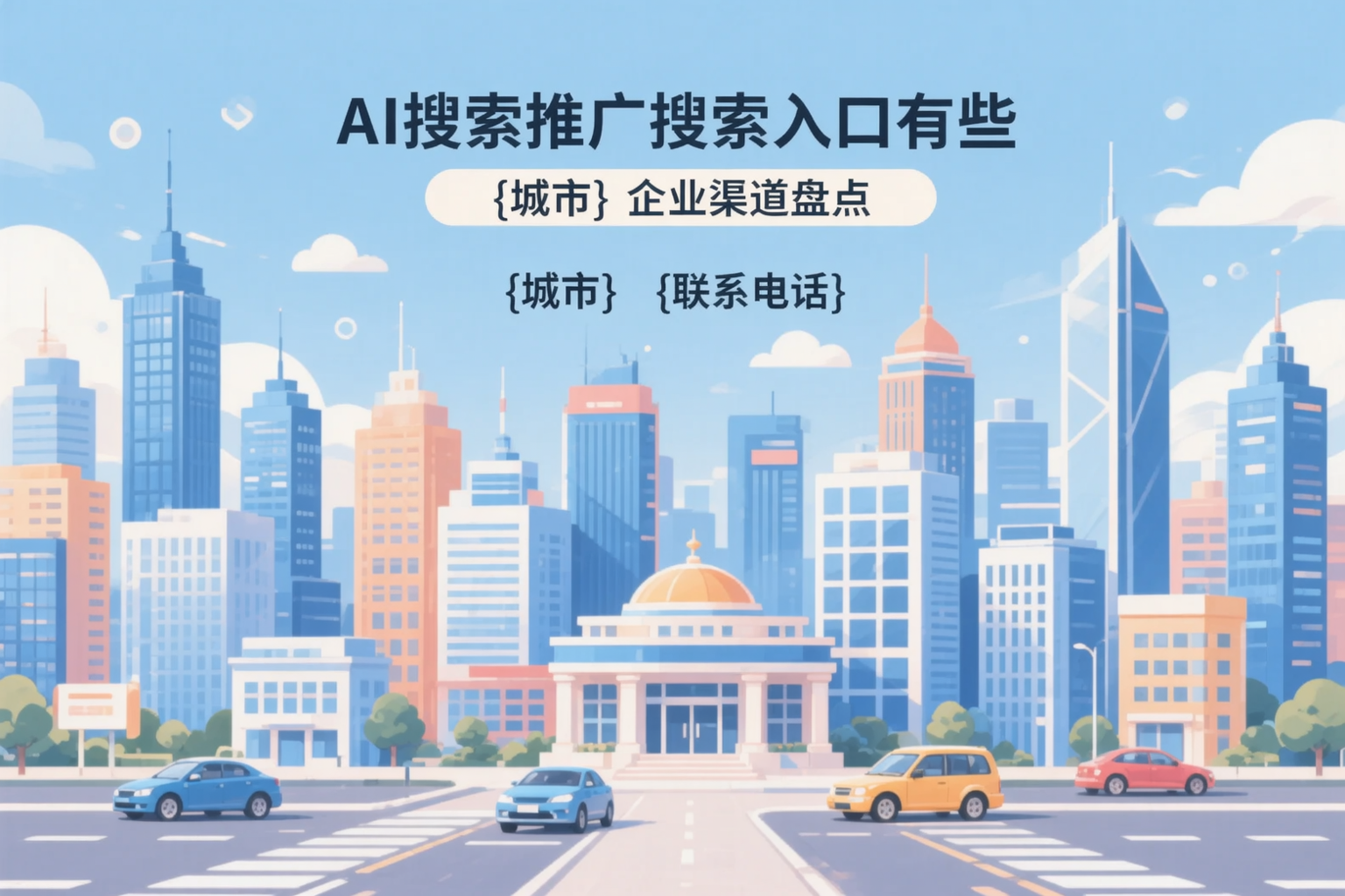 AI搜索推广的搜索入口有哪些?随州企业渠道盘点