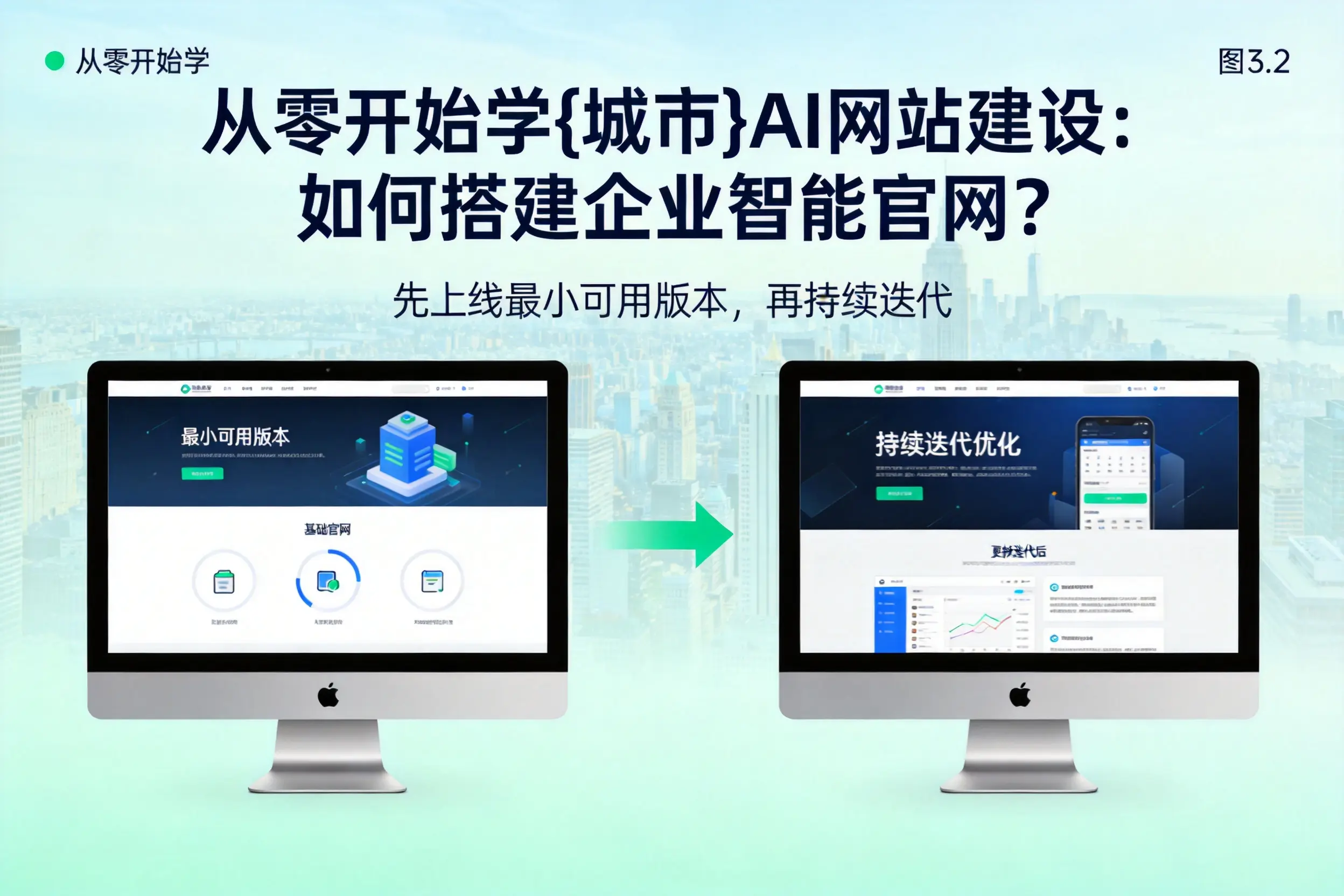 从零开始学随州AI网站建设:如何搭建企业智能官网?