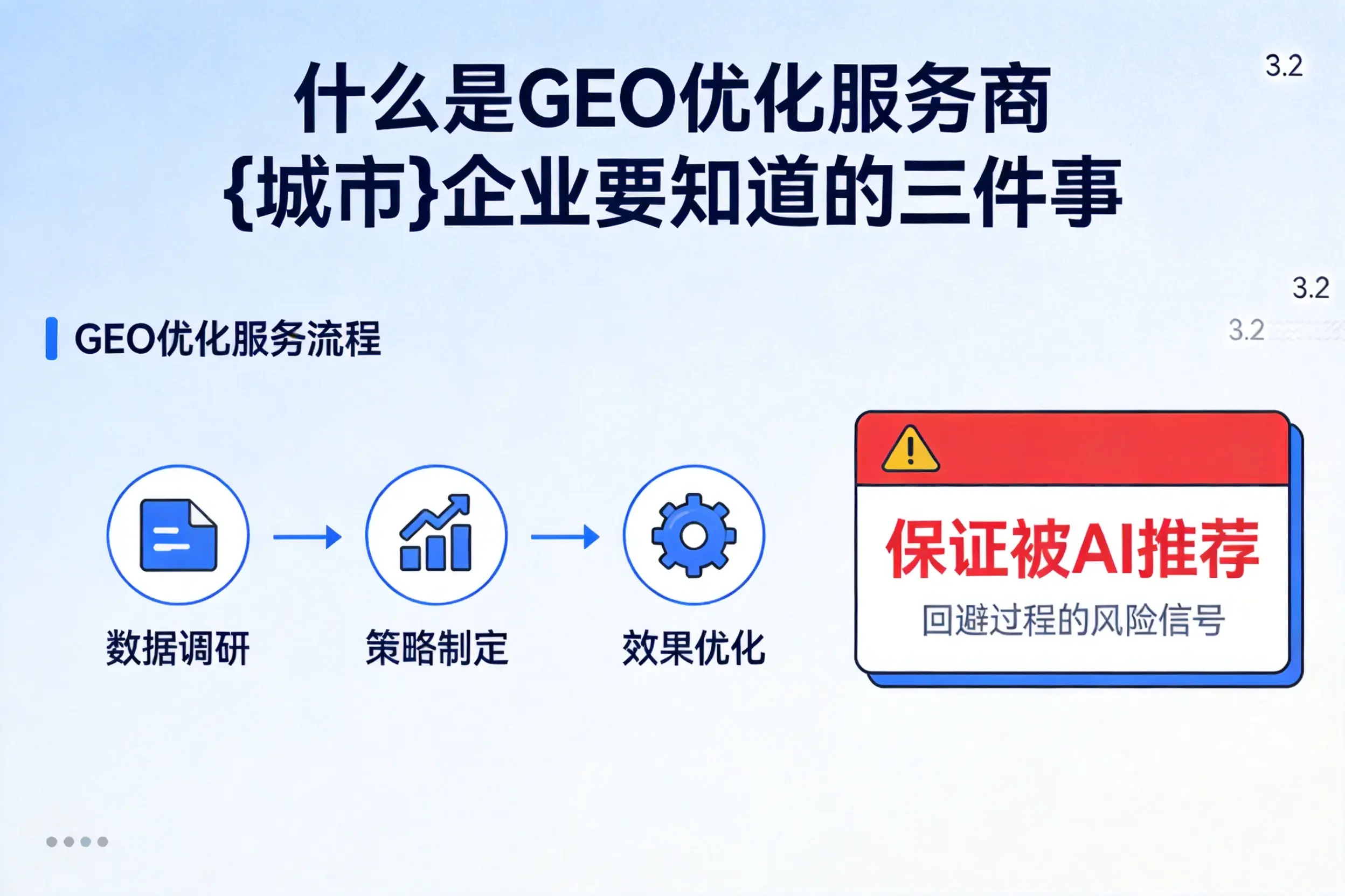 什么是GEO优化服务商随州企业要知道的三件事